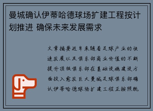 曼城确认伊蒂哈德球场扩建工程按计划推进 确保未来发展需求 曼城确认伊蒂哈德球场扩建工程按计划推进 确保未来发展需求