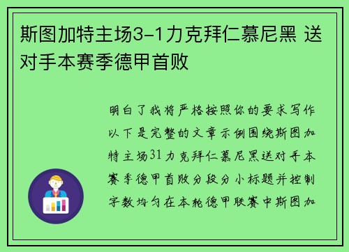 斯图加特主场3-1力克拜仁慕尼黑 送对手本赛季德甲首败 斯图加特主场3-1力克拜仁慕尼黑 送对手本赛季德甲首败