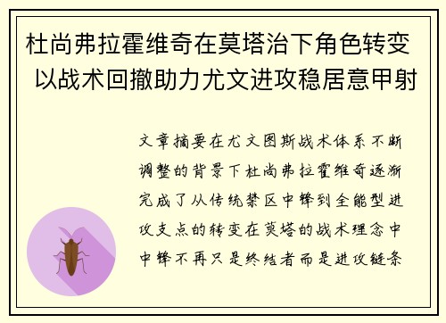 杜尚弗拉霍维奇在莫塔治下角色转变 以战术回撤助力尤文进攻稳居意甲射手榜前列 杜尚弗拉霍维奇在莫塔治下角色转变 以战术回撤助力尤文进攻稳居意甲射手榜前列