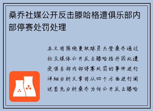 桑乔社媒公开反击滕哈格遭俱乐部内部停赛处罚处理 桑乔社媒公开反击滕哈格遭俱乐部内部停赛处罚处理