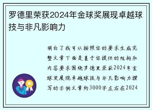 罗德里荣获2024年金球奖展现卓越球技与非凡影响力